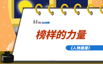 【人物展播】员工专访，从不同角度发现优秀（二）